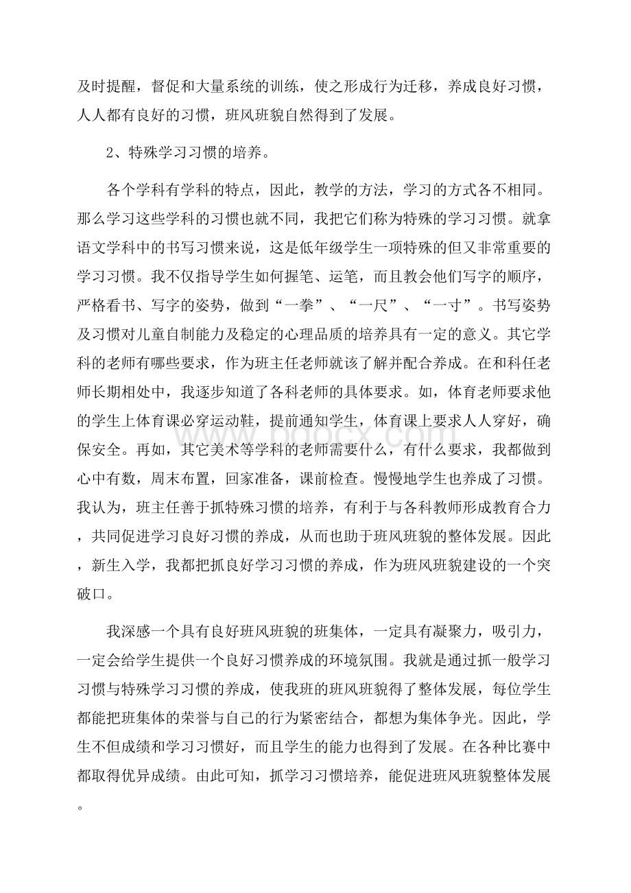 一年级班主任期末工作总结范文.docx_第2页