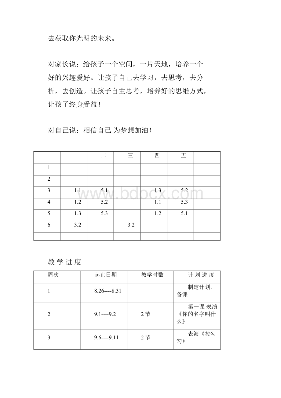 小学音乐《童年》教学设计.docx_第2页