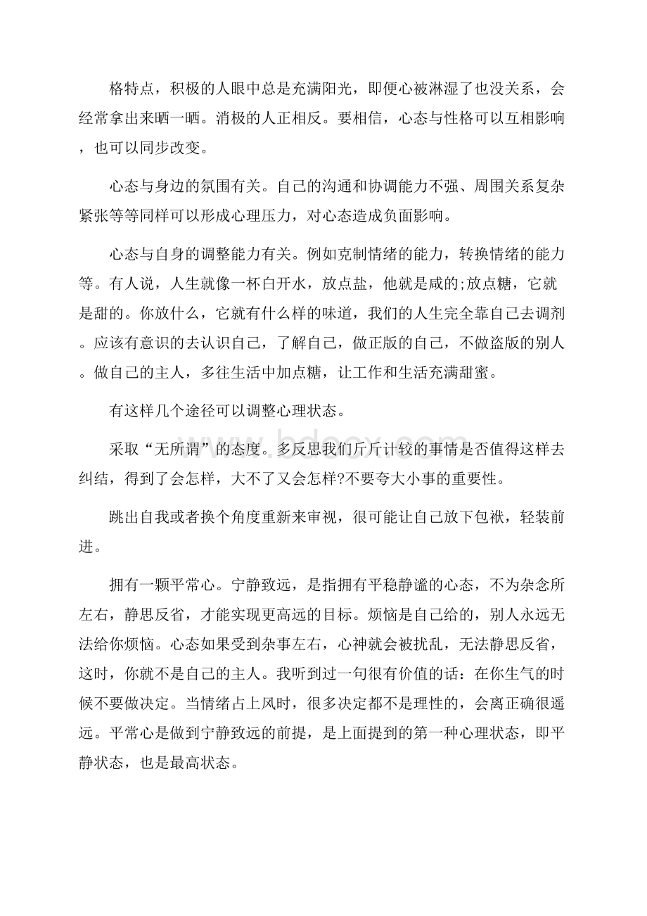 分享自己工作心得体会_工作总结经验体会.docx_第2页