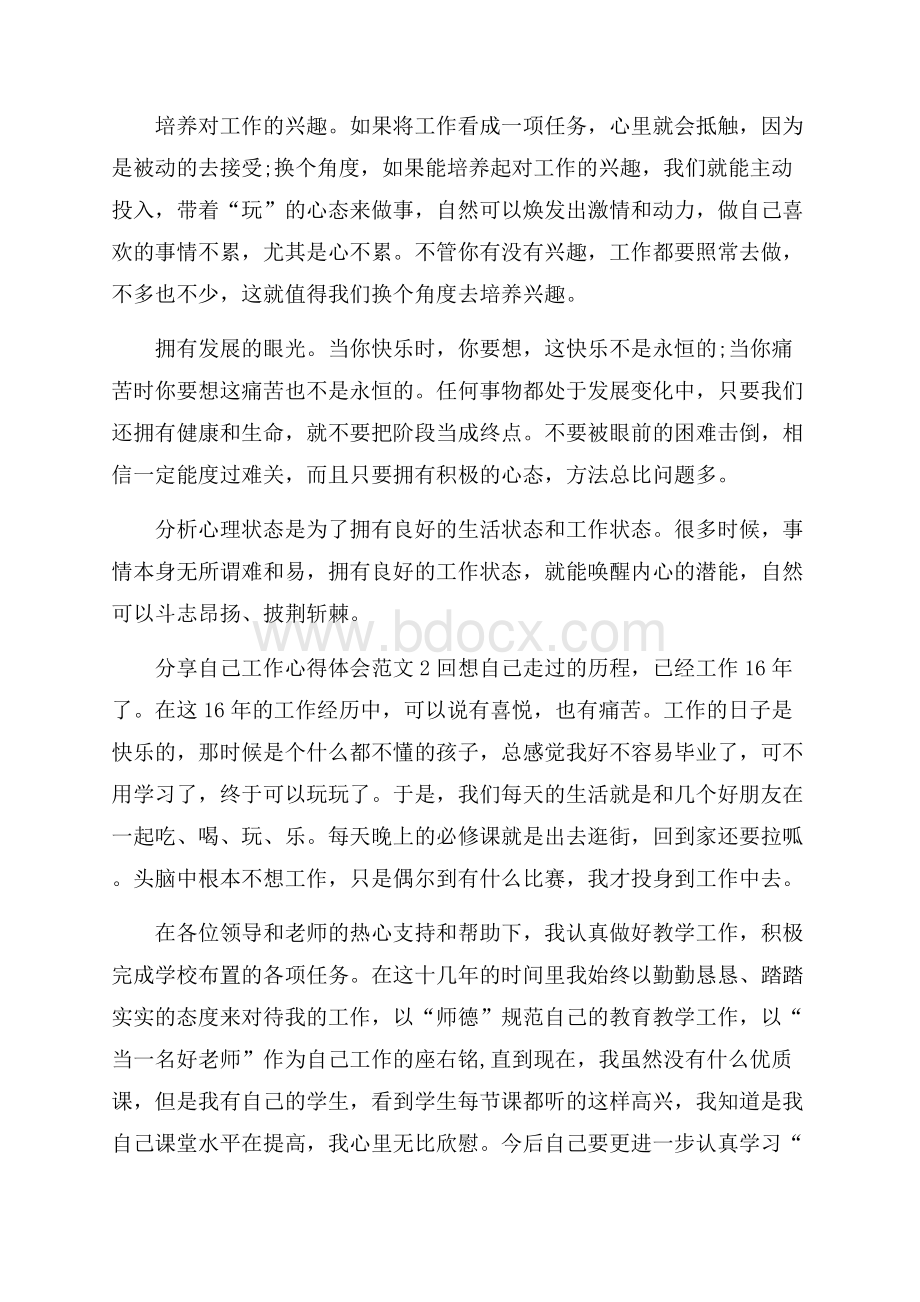 分享自己工作心得体会_工作总结经验体会.docx_第3页