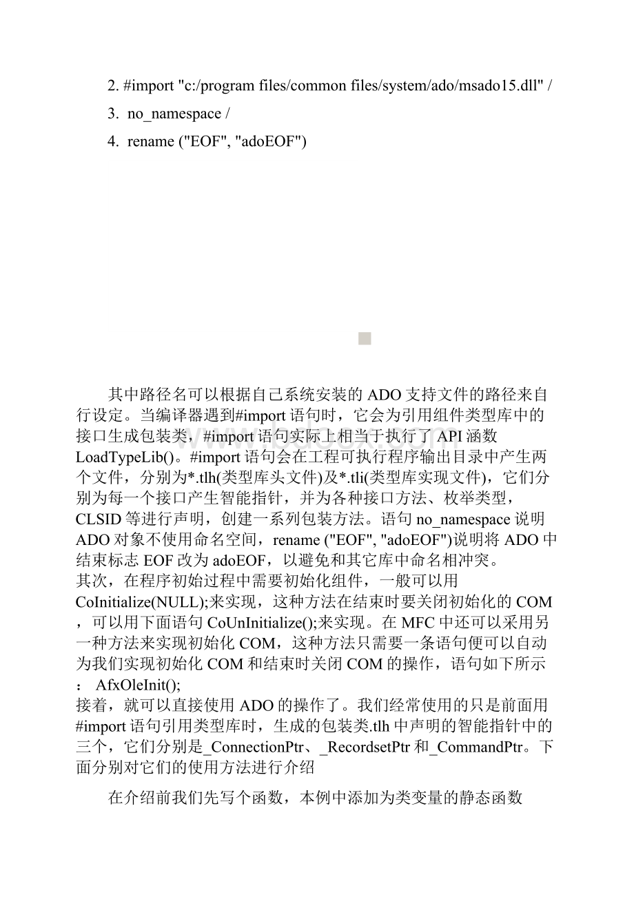 MFC直接通过ADO操作Access数据库修改版.docx_第3页