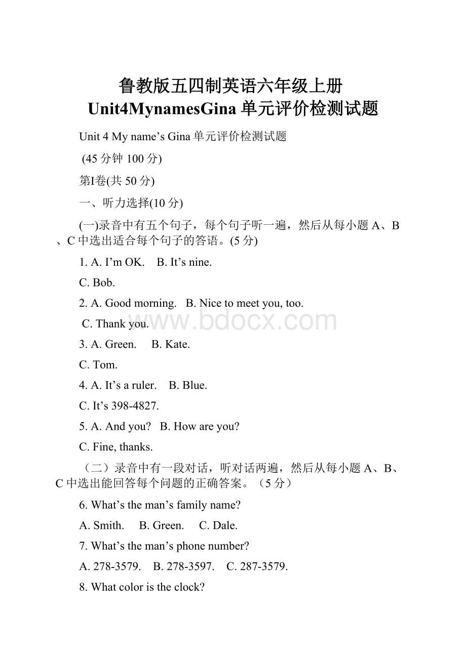 鲁教版五四制英语六年级上册Unit4MynamesGina单元评价检测试题.docx