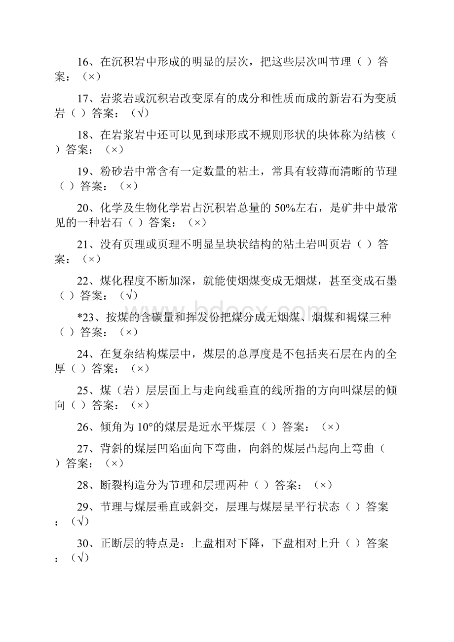 《采煤工》考试培训辅导材料.docx_第2页