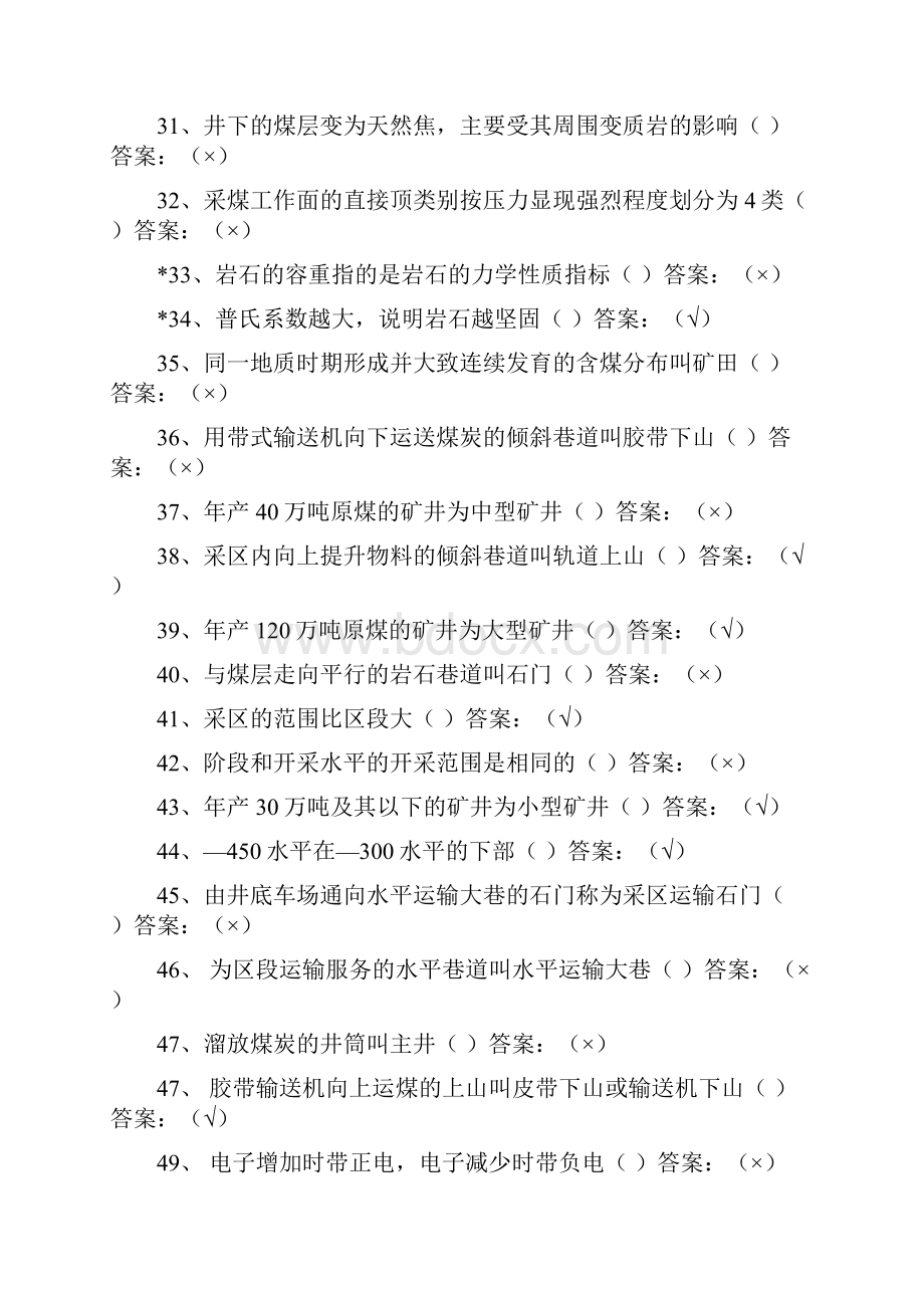 《采煤工》考试培训辅导材料.docx_第3页