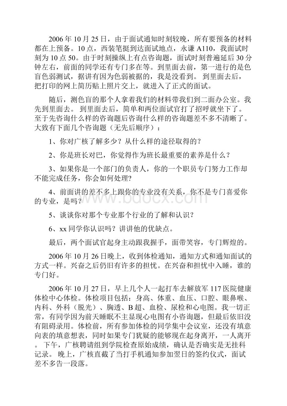 中广核面试经验.docx_第2页