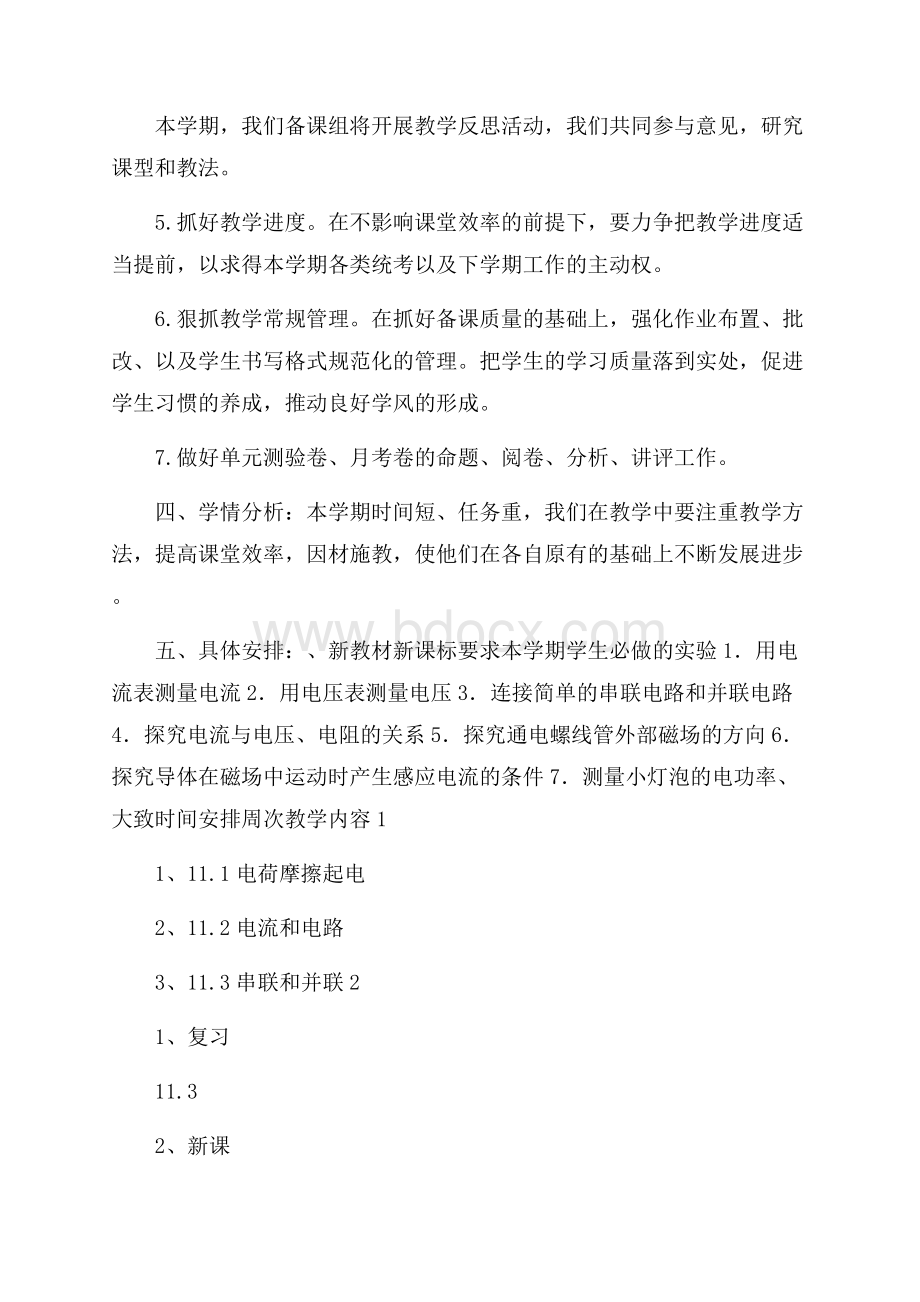 精品初三工作计划三篇.docx_第2页