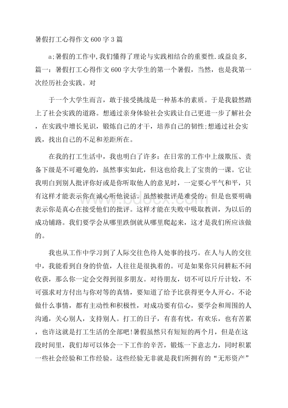 暑假打工心得作文600字3篇.docx_第1页