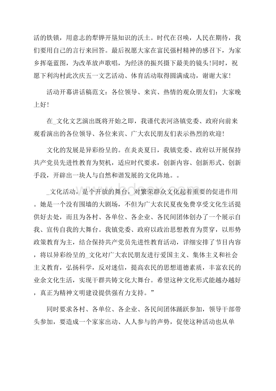 活动开幕讲话稿最新.docx_第2页