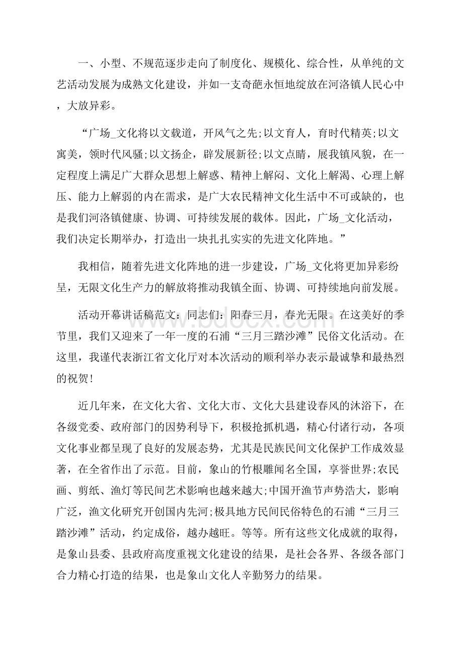 活动开幕讲话稿最新.docx_第3页