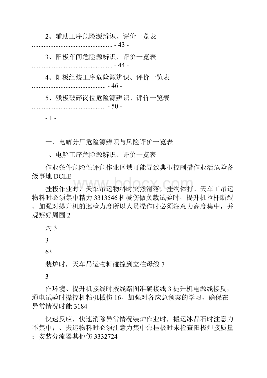 电解铝行业危险源辨识评价一览表.docx_第2页