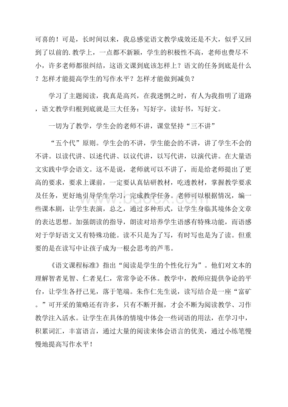 小学语文主题学习心得体会4篇.docx_第3页