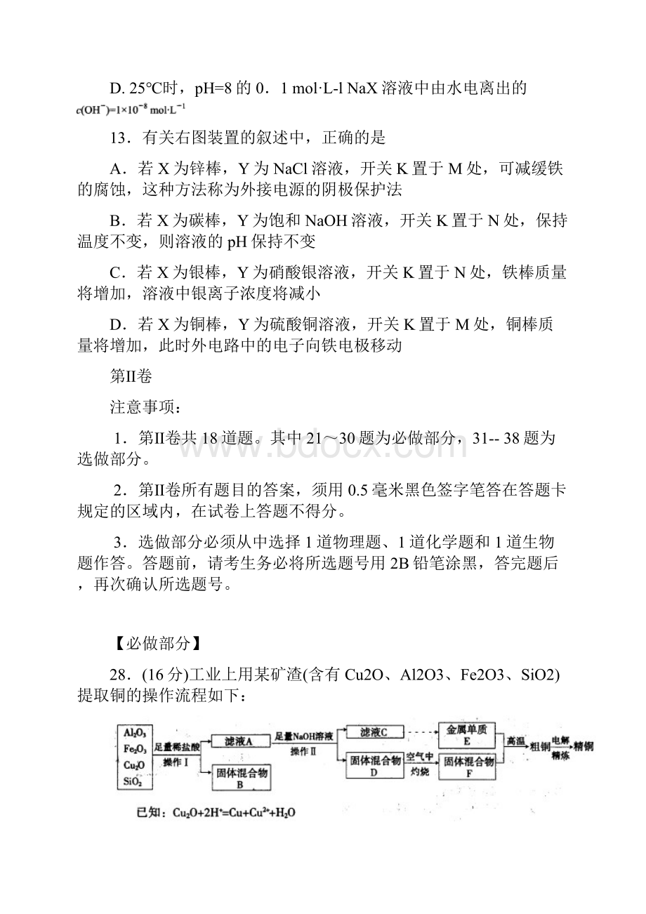 山东省高考压轴卷理科综合化学试题解析版.docx_第3页