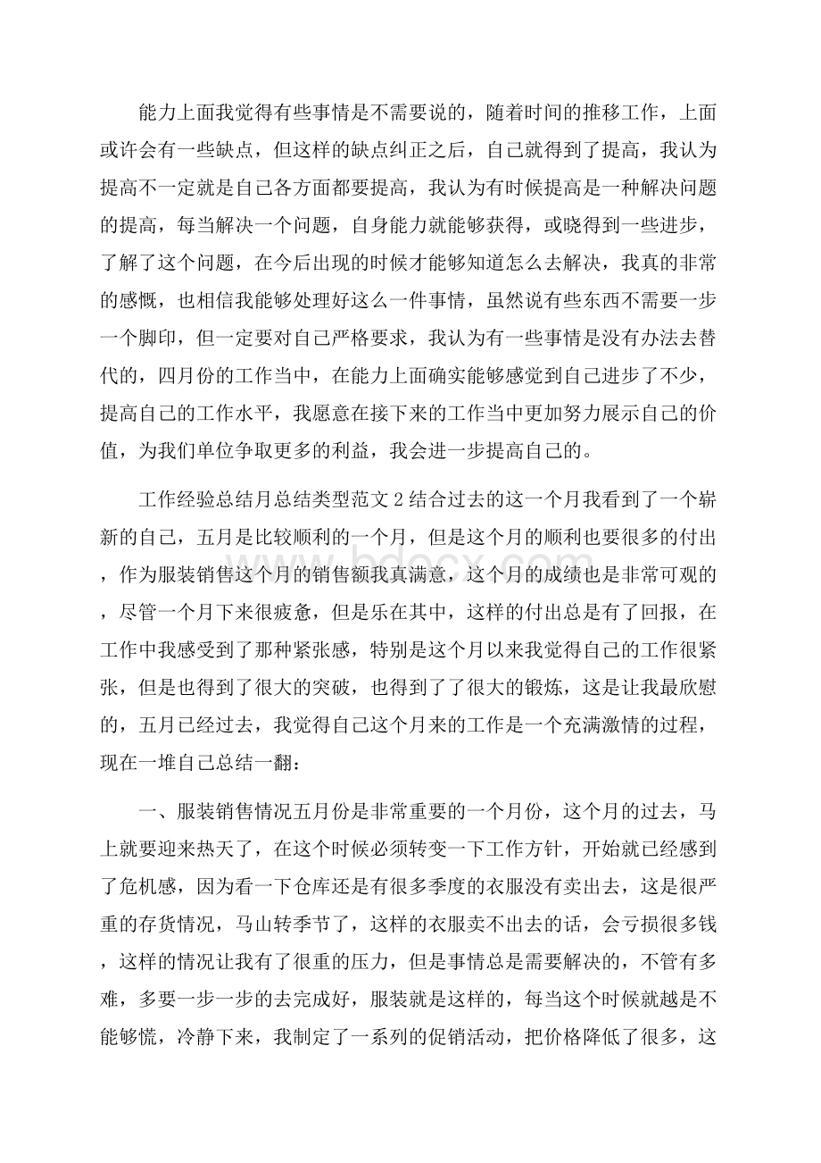 工作经验总结月总结类型范文.docx_第2页