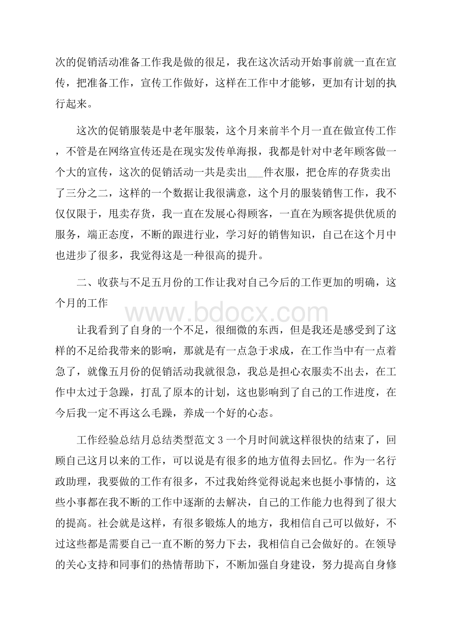 工作经验总结月总结类型范文.docx_第3页