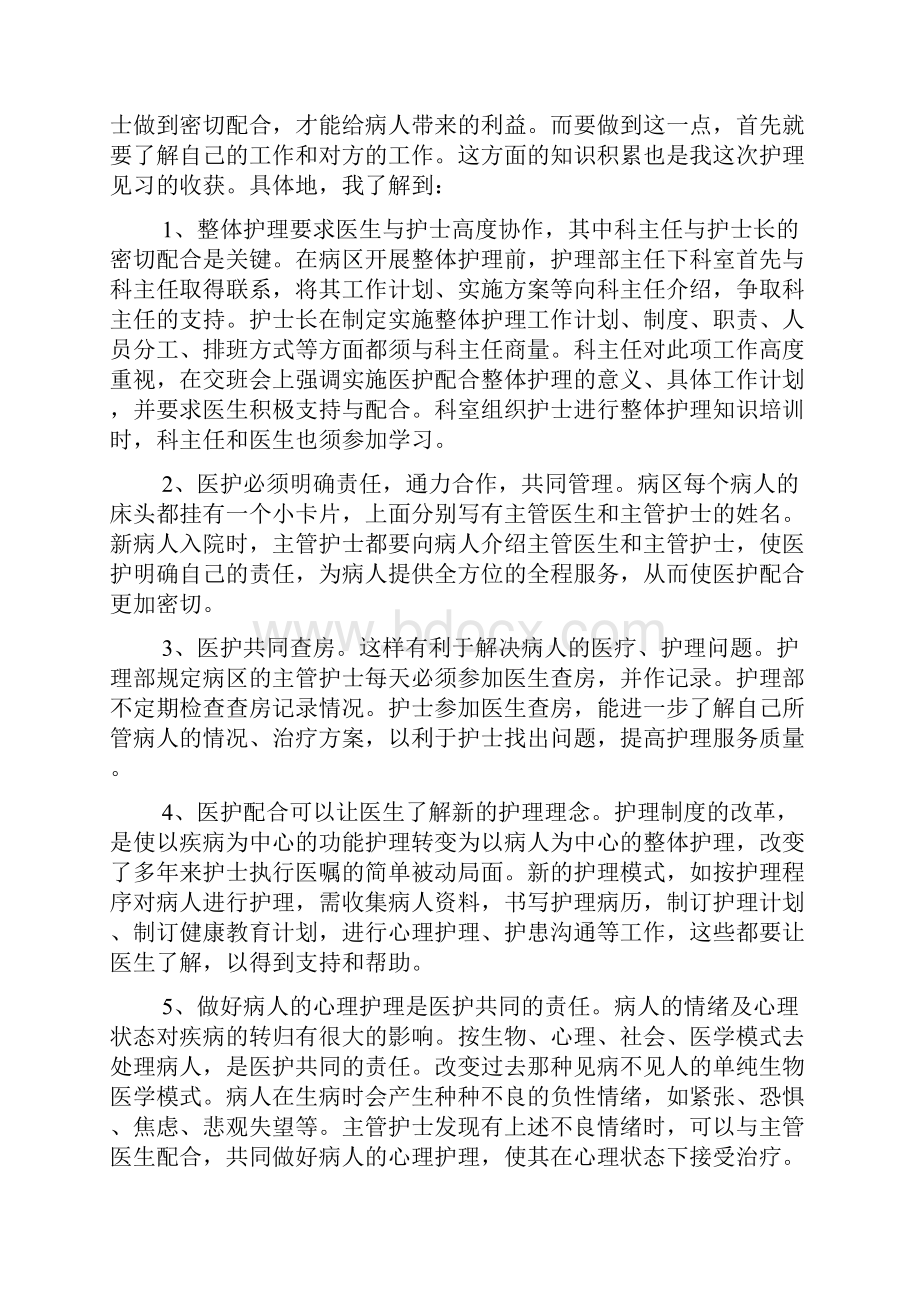 字医院见习报告范文5篇.docx_第3页