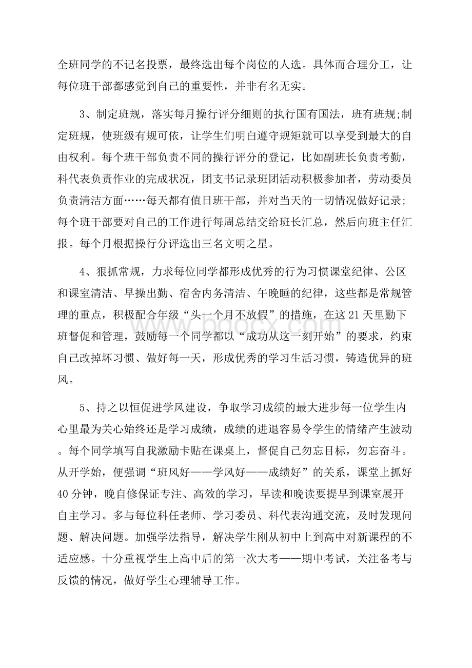 高中班主任工作计划汇编.docx_第2页