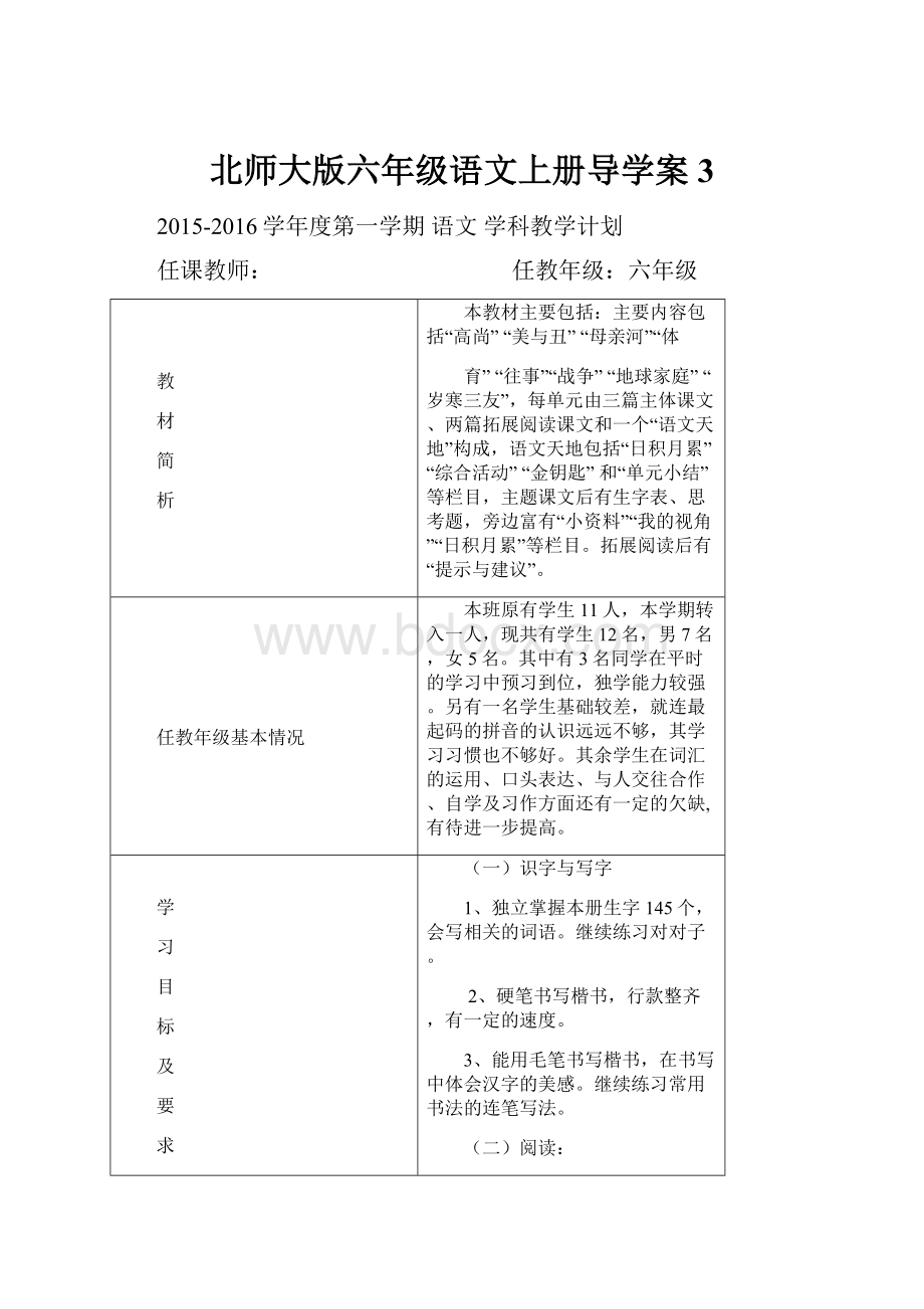 北师大版六年级语文上册导学案 3.docx