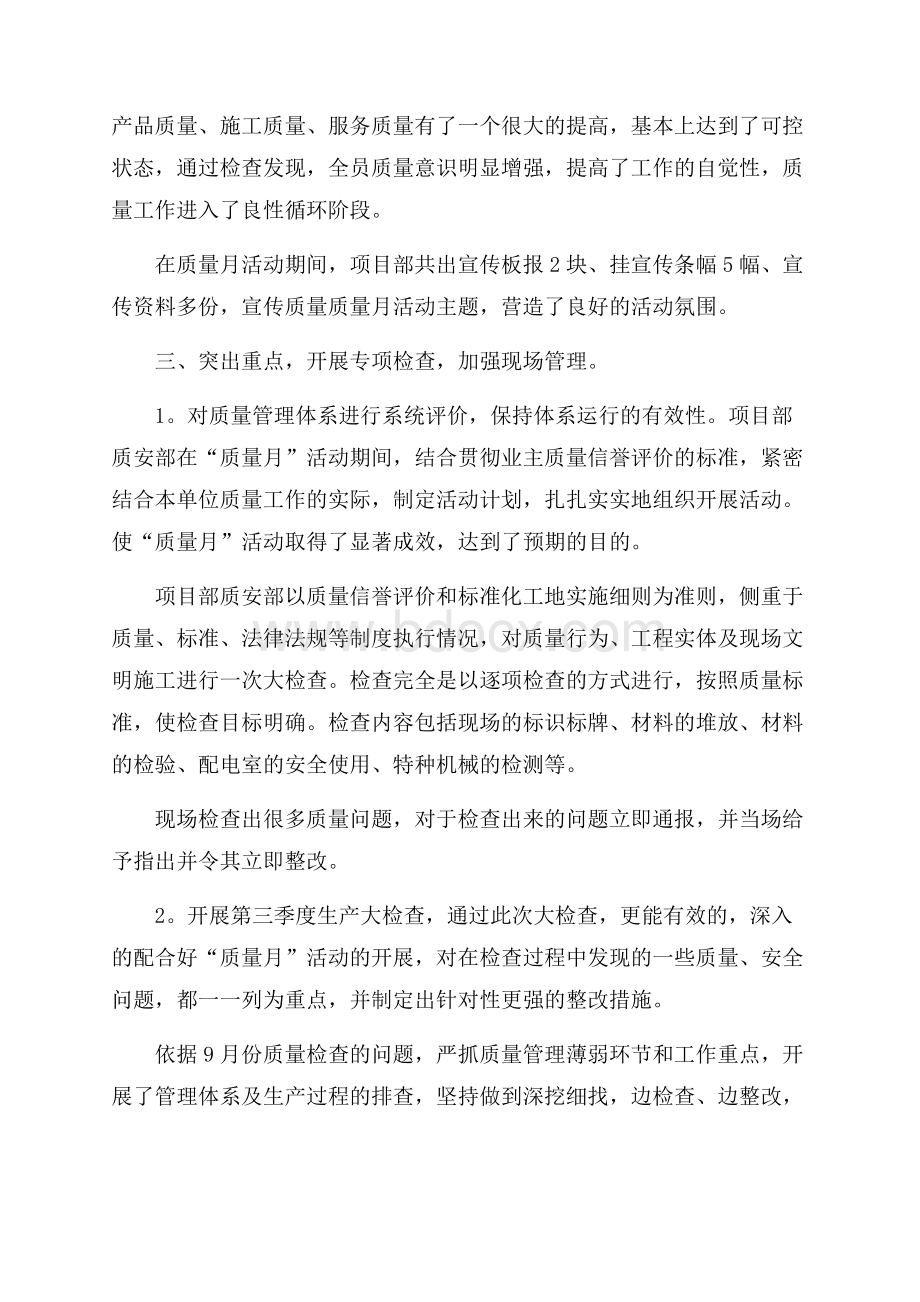 精品质量月活动总结4篇.docx_第2页