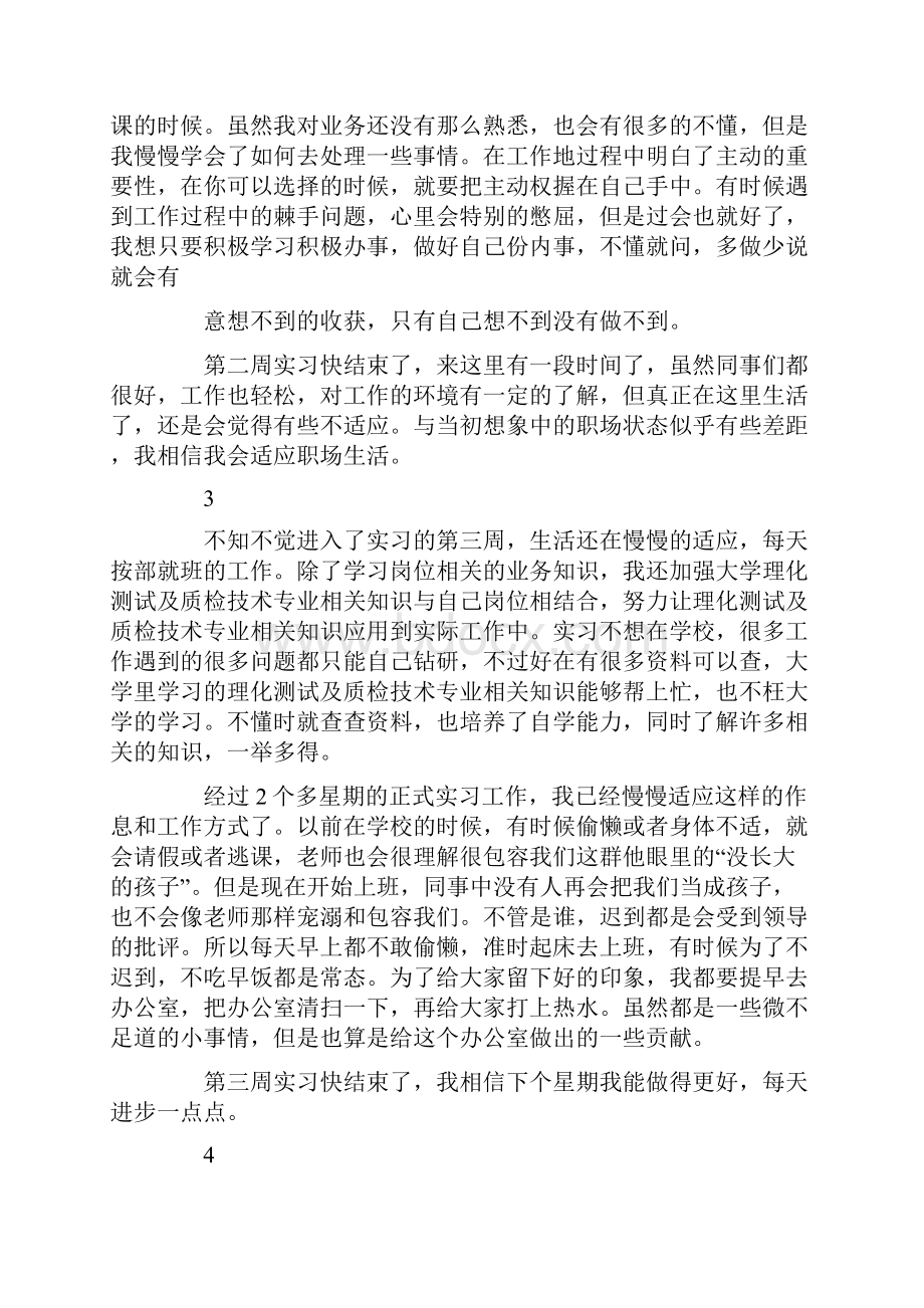 质检员顶岗实习周记.docx_第2页