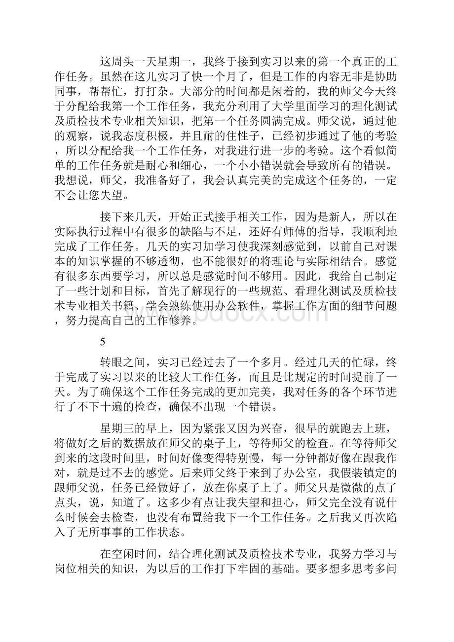 质检员顶岗实习周记.docx_第3页