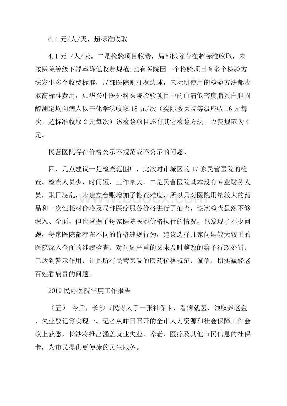 民办医院年度工作报告5篇.docx_第2页