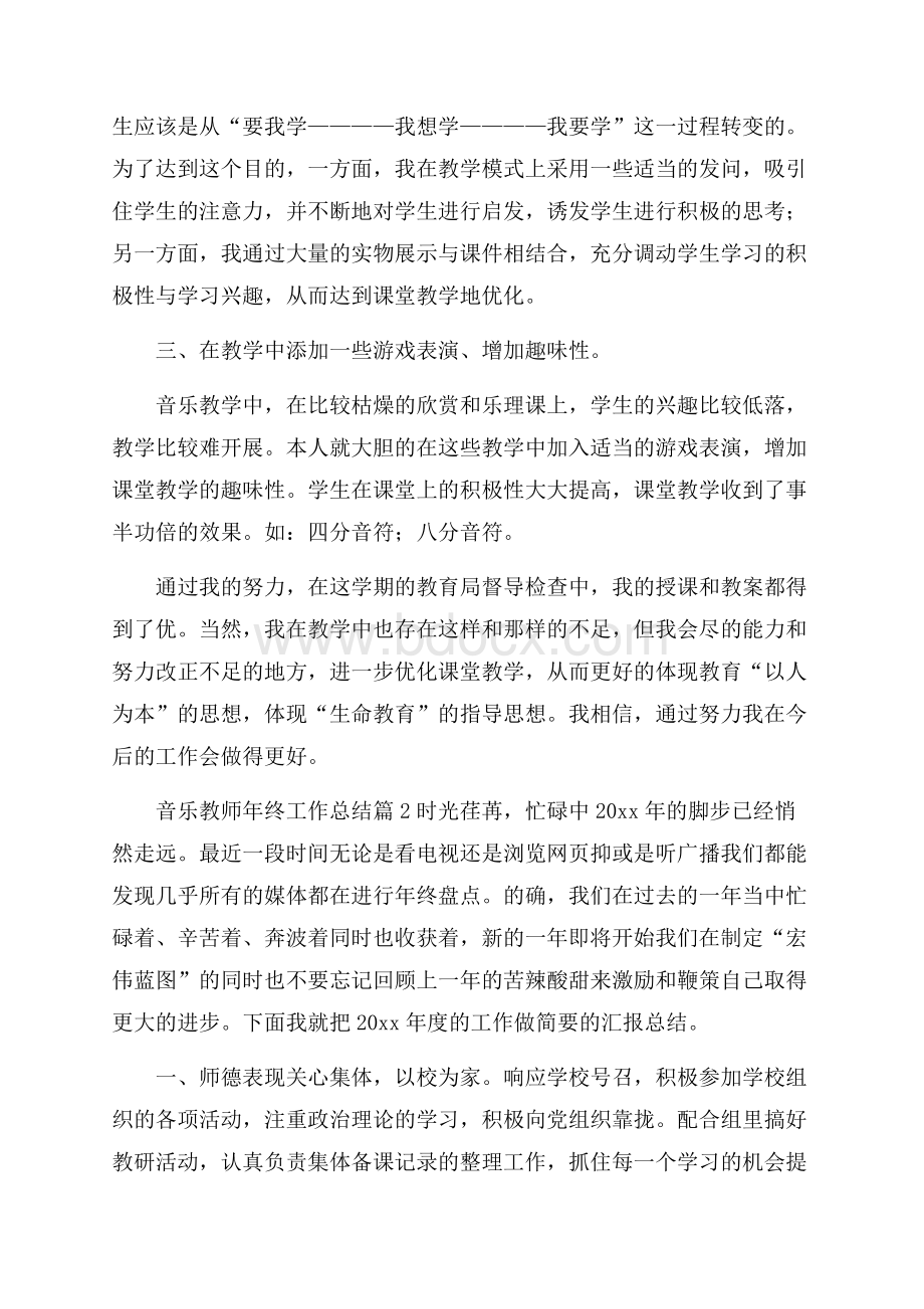 音乐教师年终工作总结锦集5篇.docx_第2页