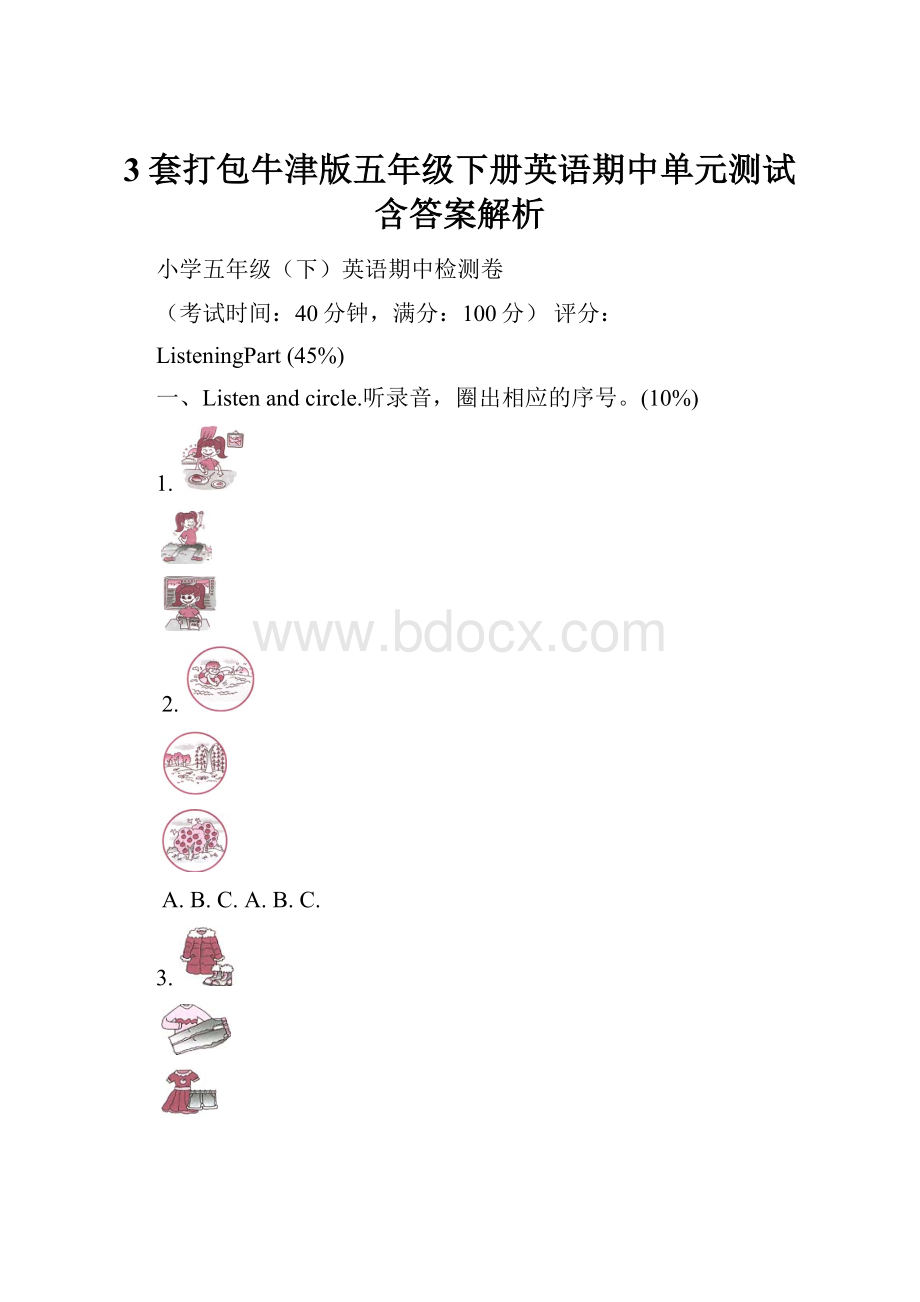 3套打包牛津版五年级下册英语期中单元测试含答案解析.docx_第1页