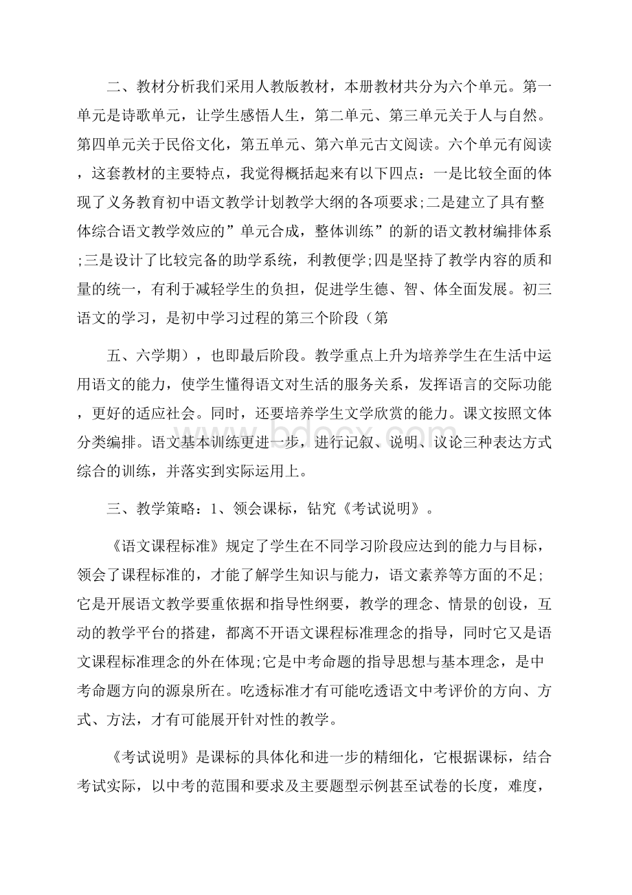 语文教学个人工作总结.docx_第2页