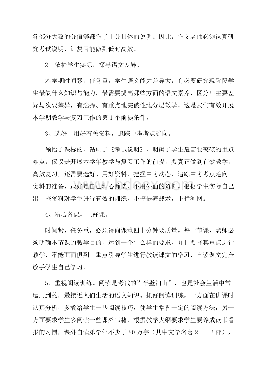 语文教学个人工作总结.docx_第3页