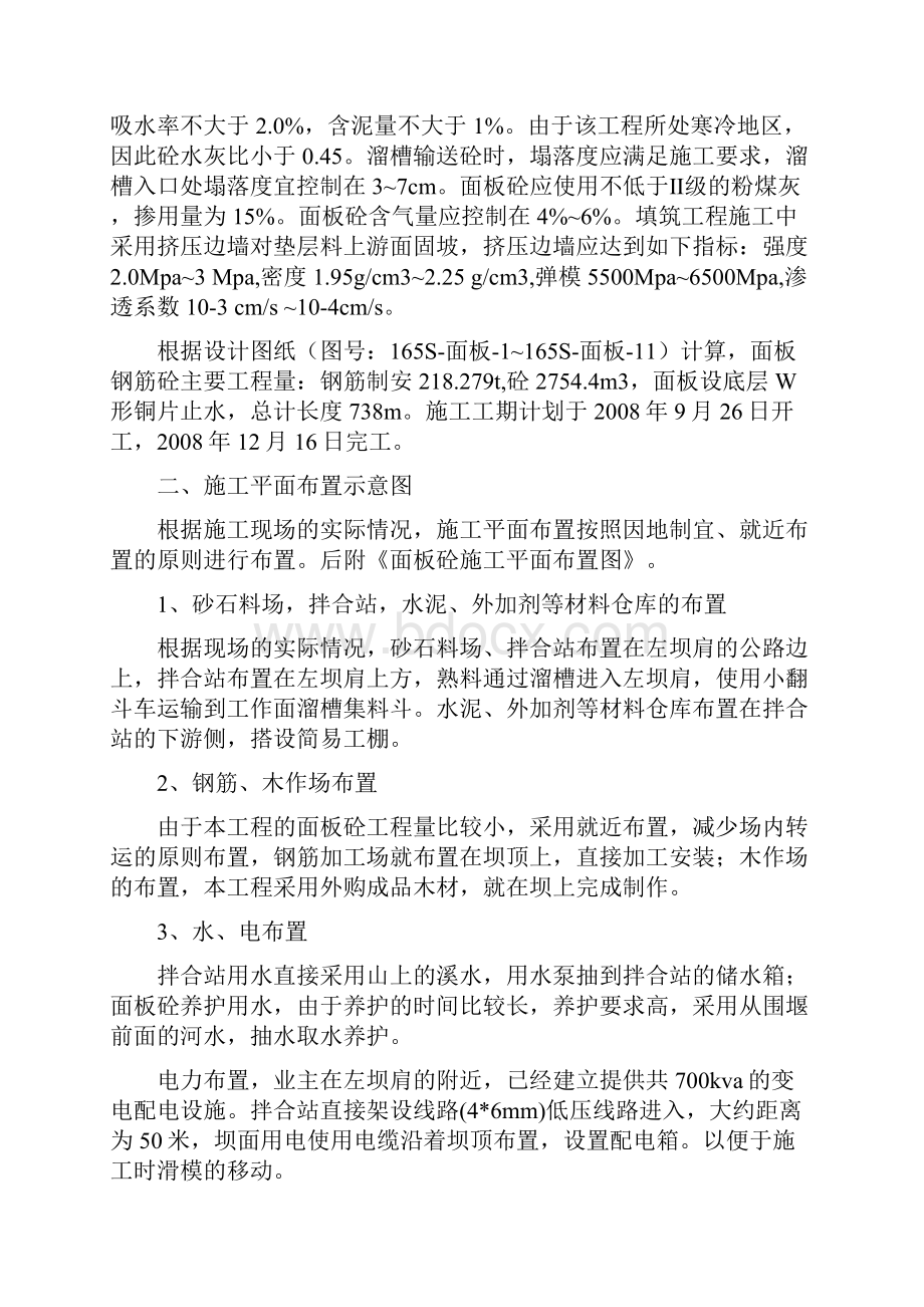 万胜坝水利枢纽工程挡水坝钢筋砼面板施工组织设计.docx_第2页