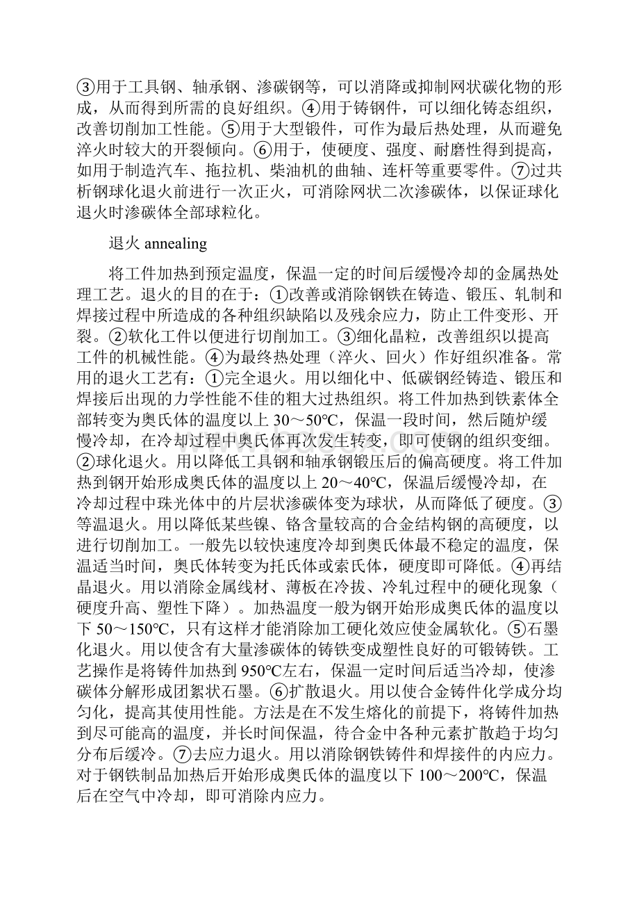 钢材常见的交货状态.docx_第2页