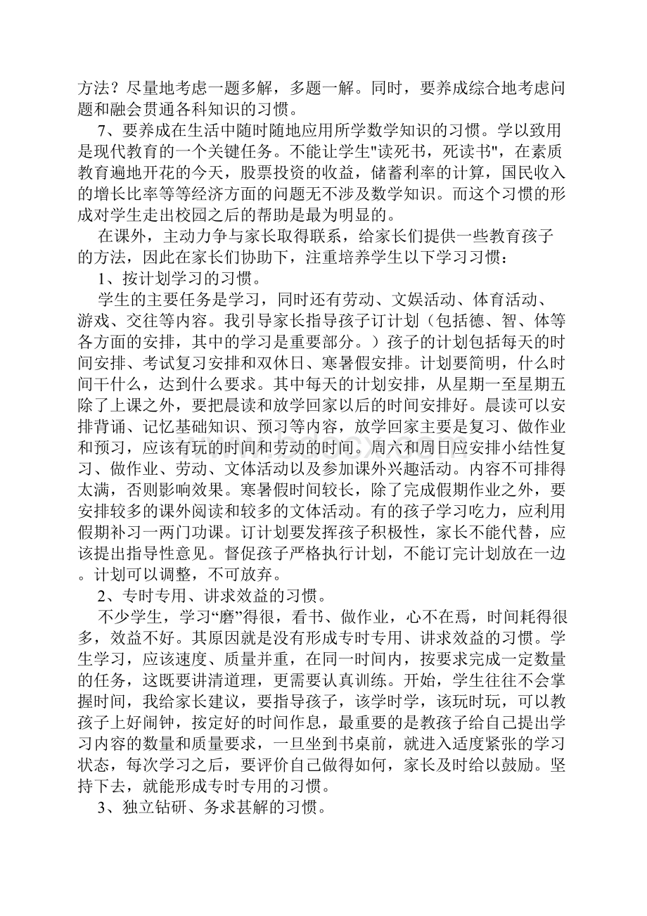 良好的习惯.docx_第2页