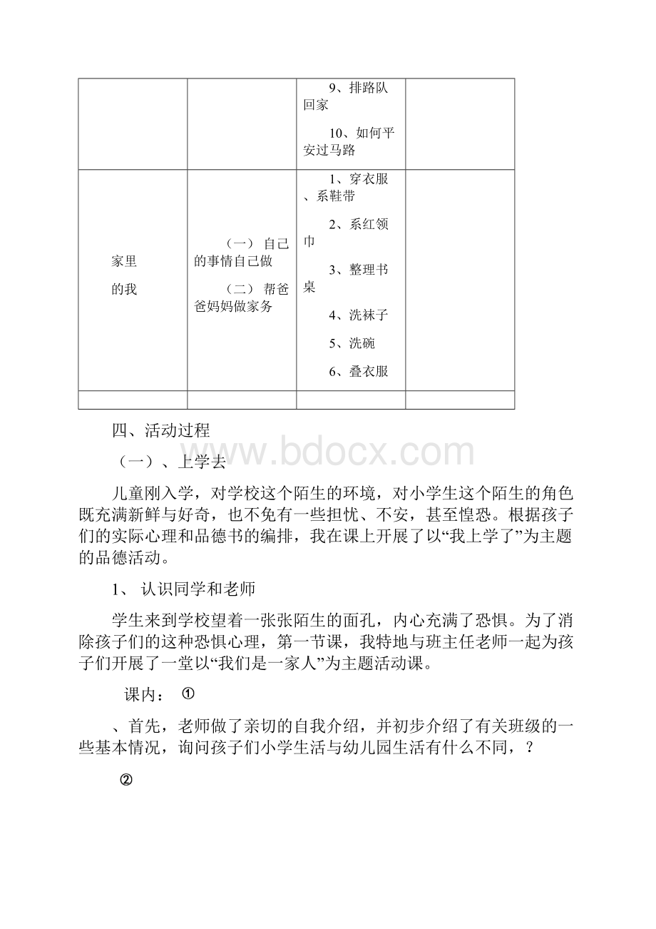 一年级学生行为规范养成教育.docx_第3页