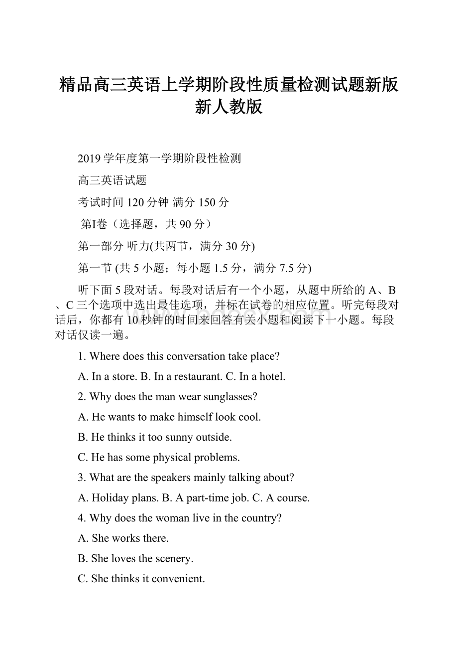 精品高三英语上学期阶段性质量检测试题新版新人教版.docx_第1页