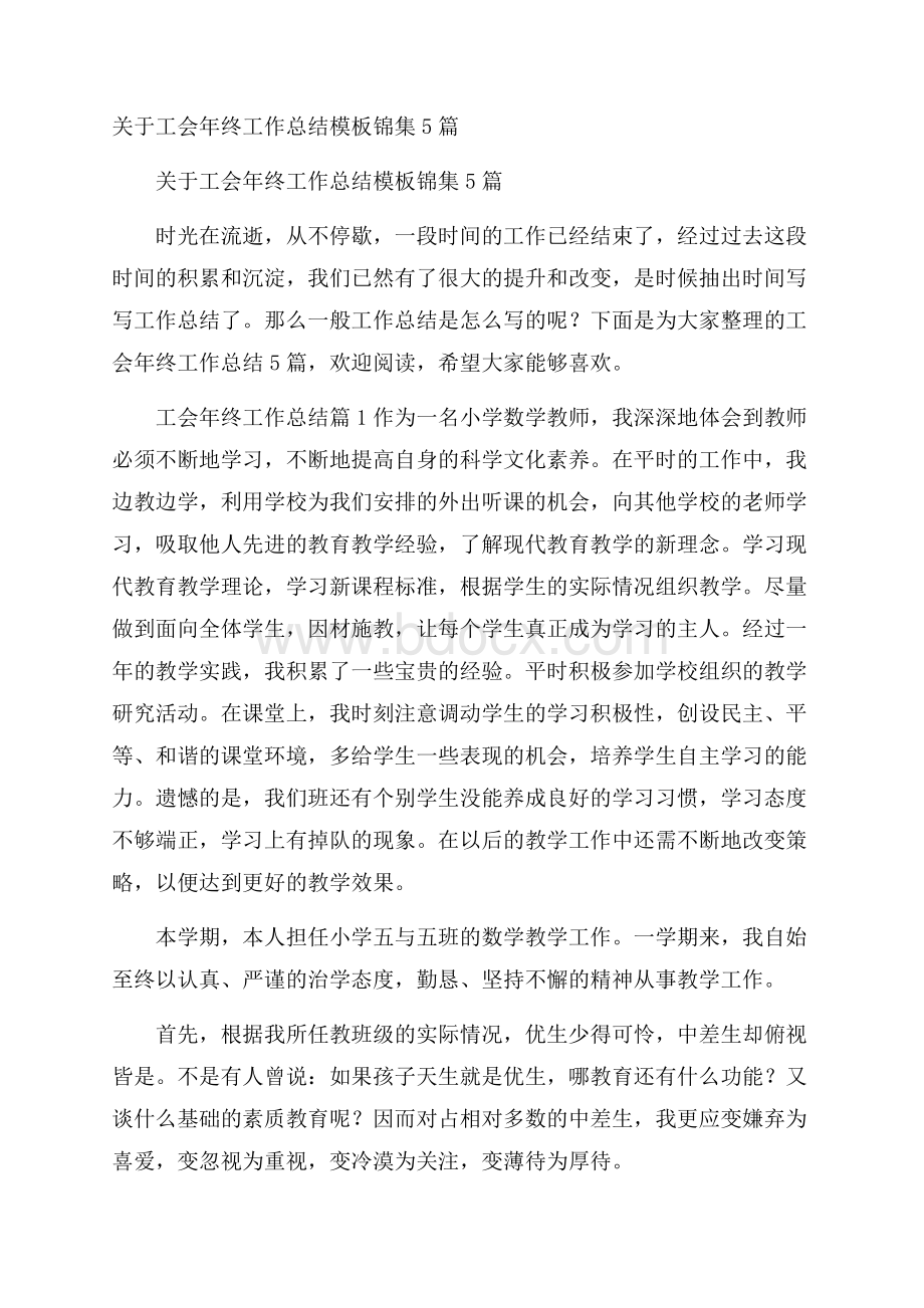 关于工会年终工作总结模板锦集5篇.docx_第1页