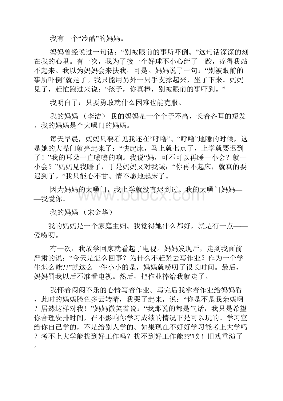 妈妈作文之我的妈妈700字作文.docx_第2页