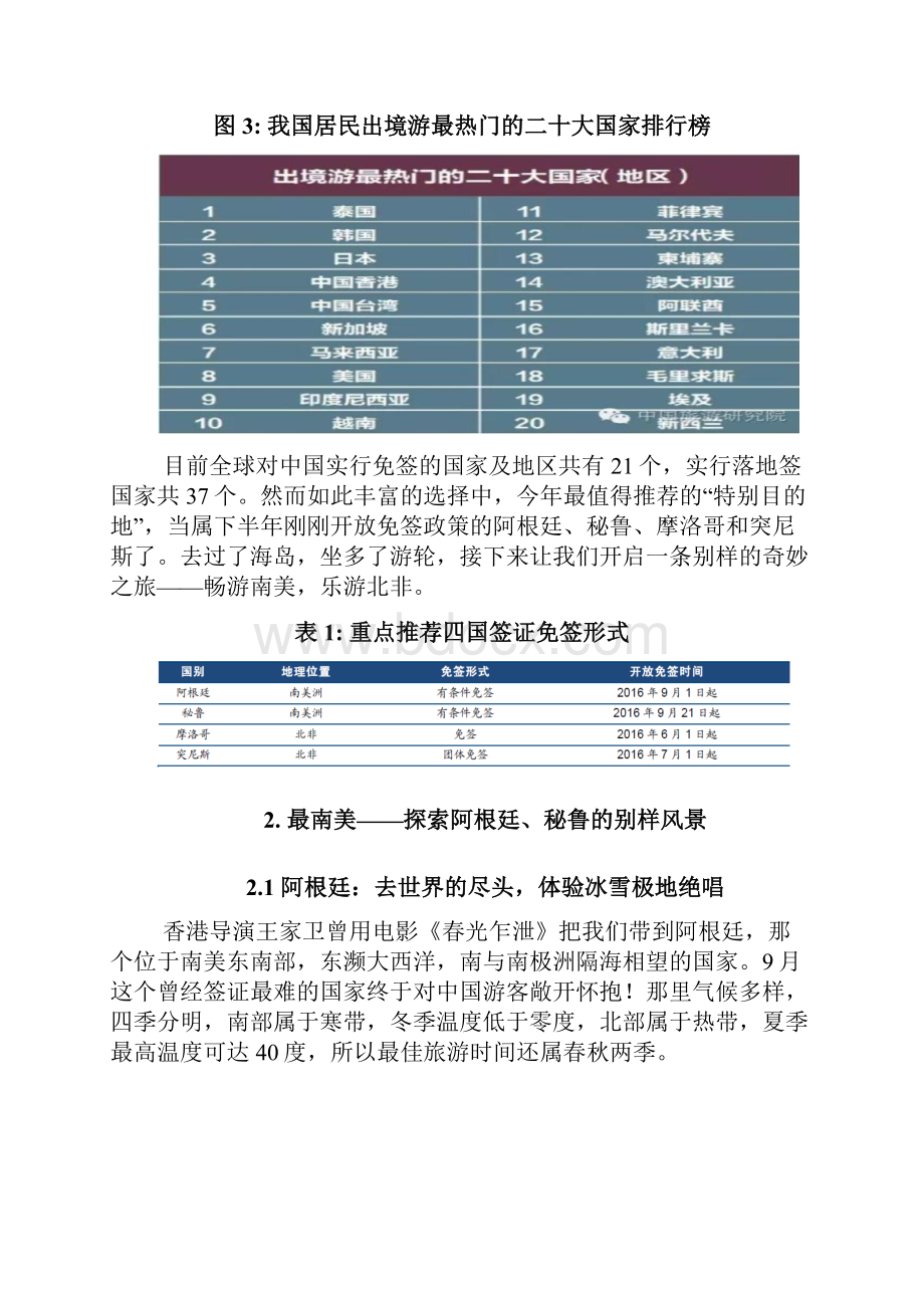 出境旅游行业市场分析报告.docx_第3页