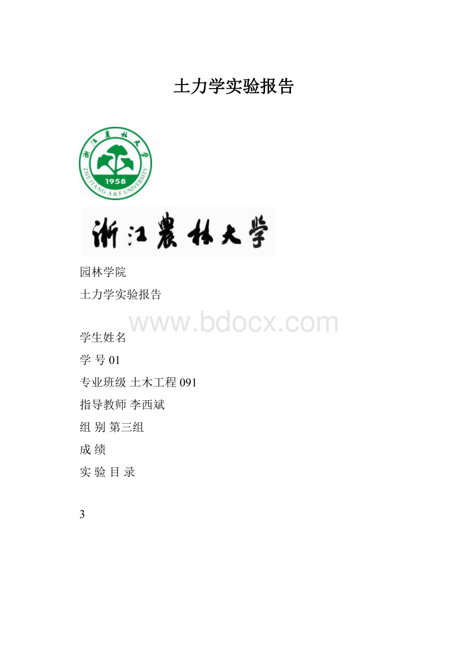 土力学实验报告.docx