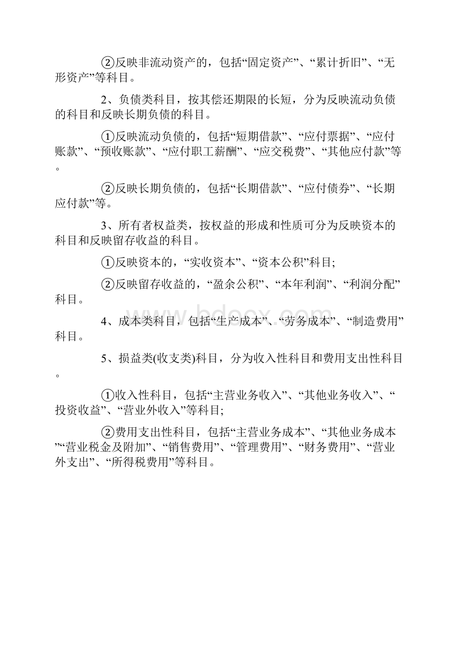 会计基础精讲第三章.docx_第2页