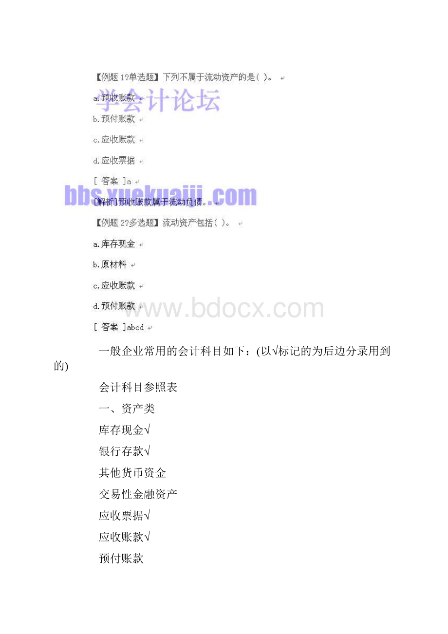 会计基础精讲第三章.docx_第3页