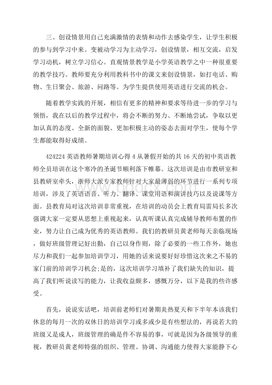 英语教师暑期培训心得总结范文5篇.docx_第2页