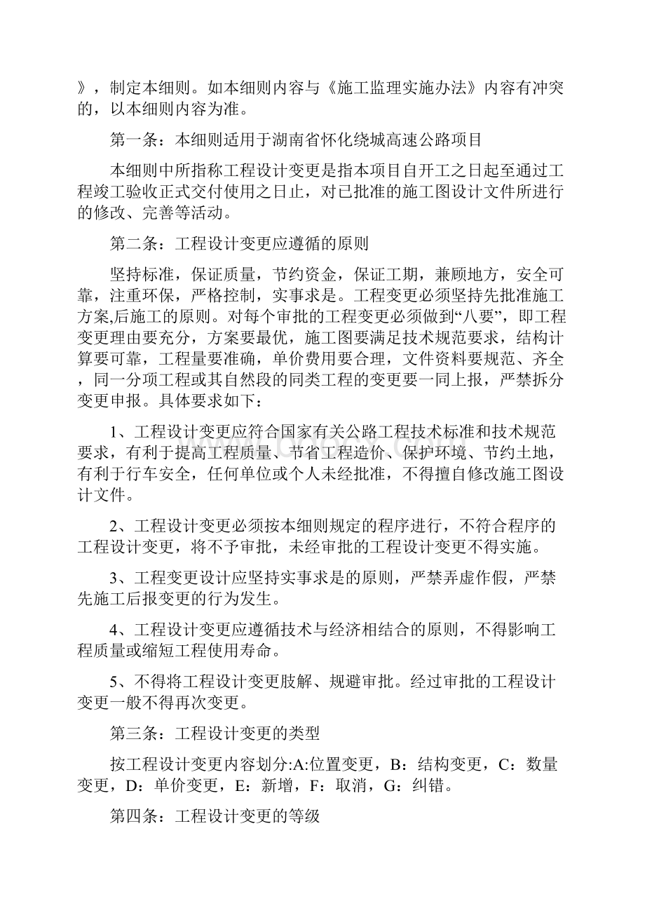 建筑工程设计修订湖南省高速公路工程设计变更管理实施细则.docx_第2页