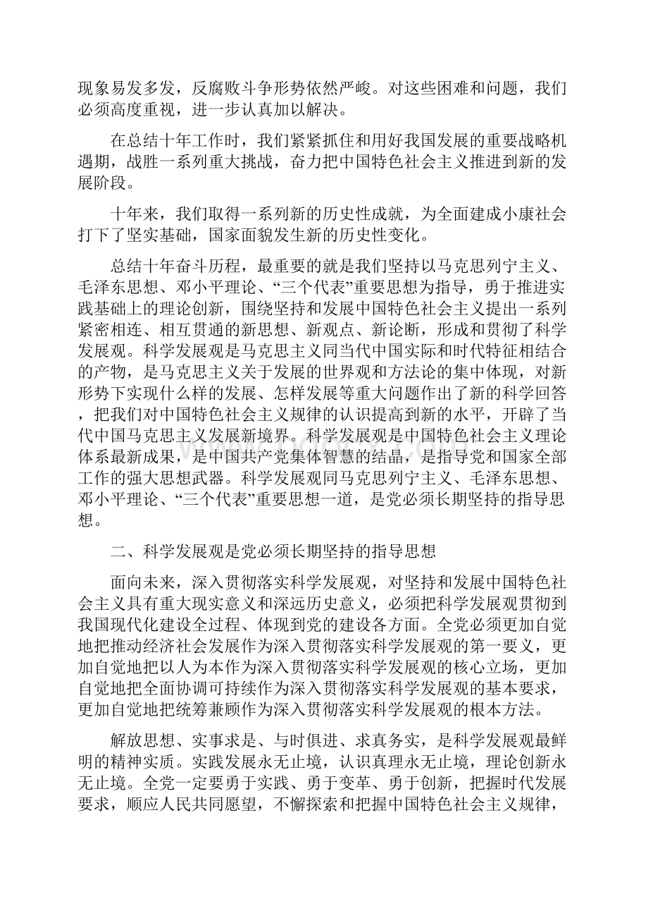 中国共产党第十八次全国代表大会报告.docx_第2页