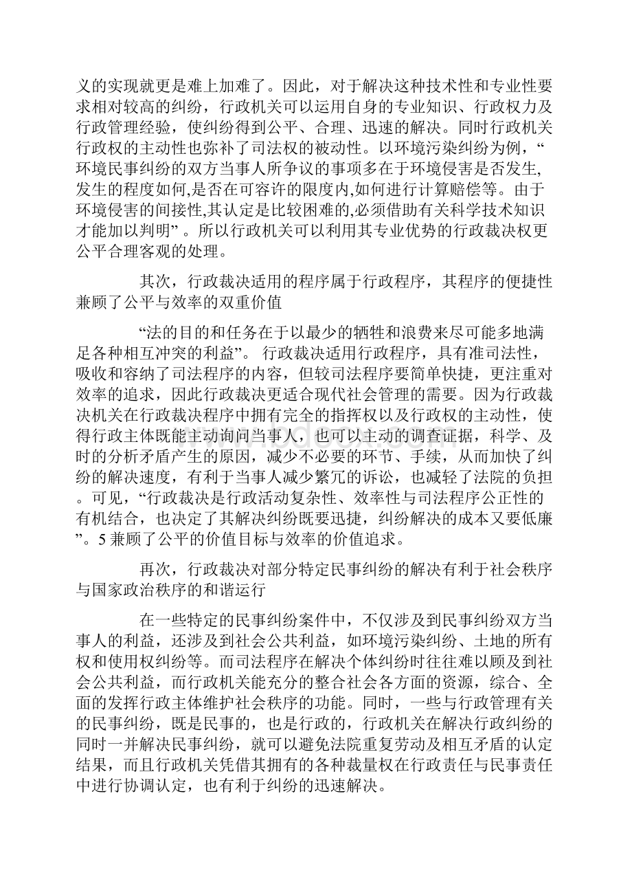 和谐社会建设中的行政裁决研究.docx_第2页