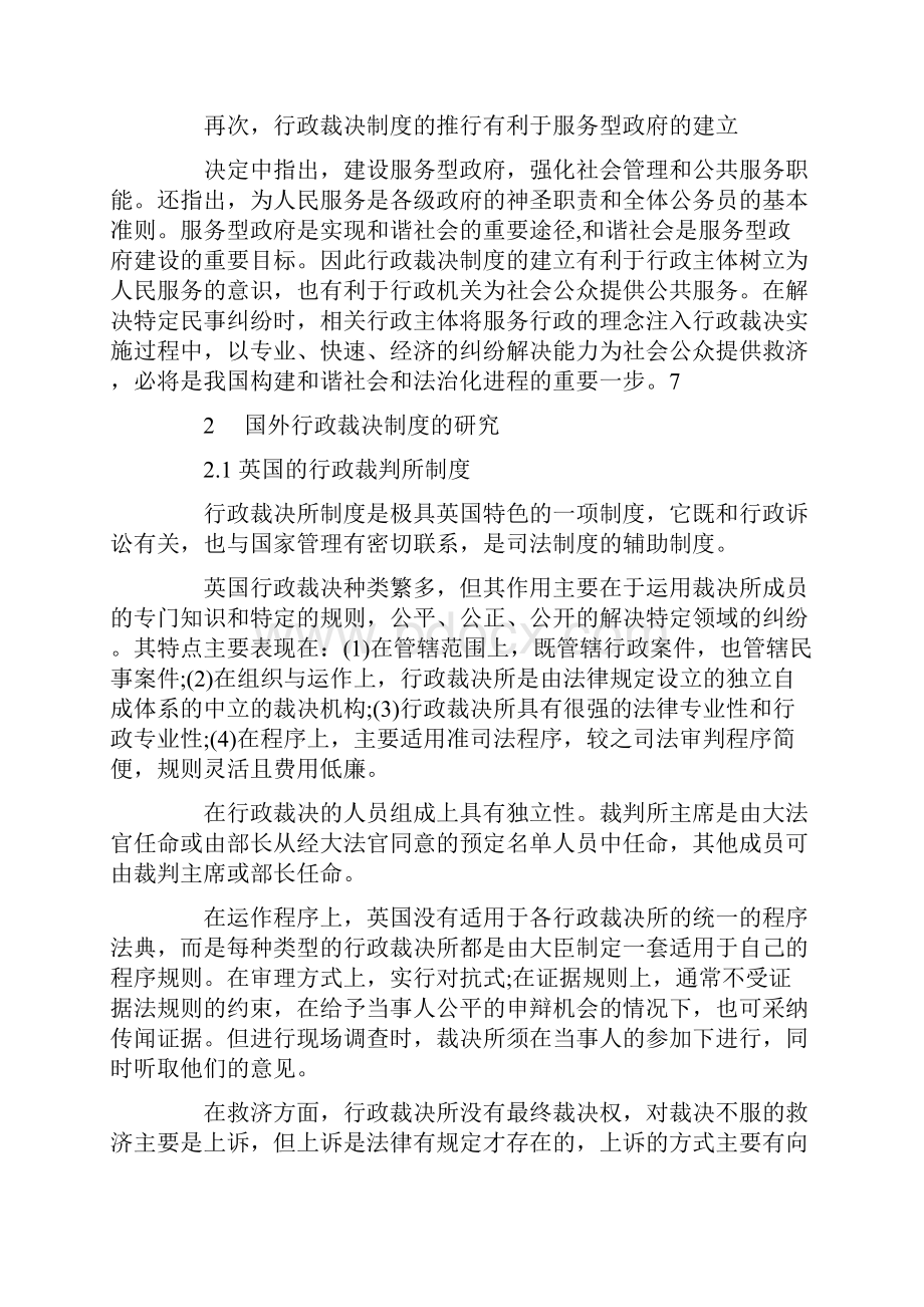 和谐社会建设中的行政裁决研究.docx_第3页