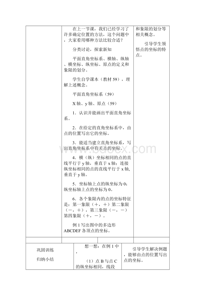 八年级数学上册32平面直角坐标系教案新版北师大版.docx_第2页