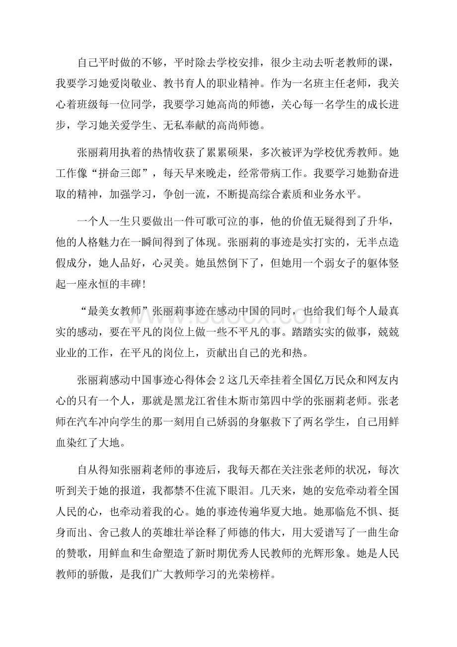 张丽莉感动中国事迹心得体会.docx_第2页