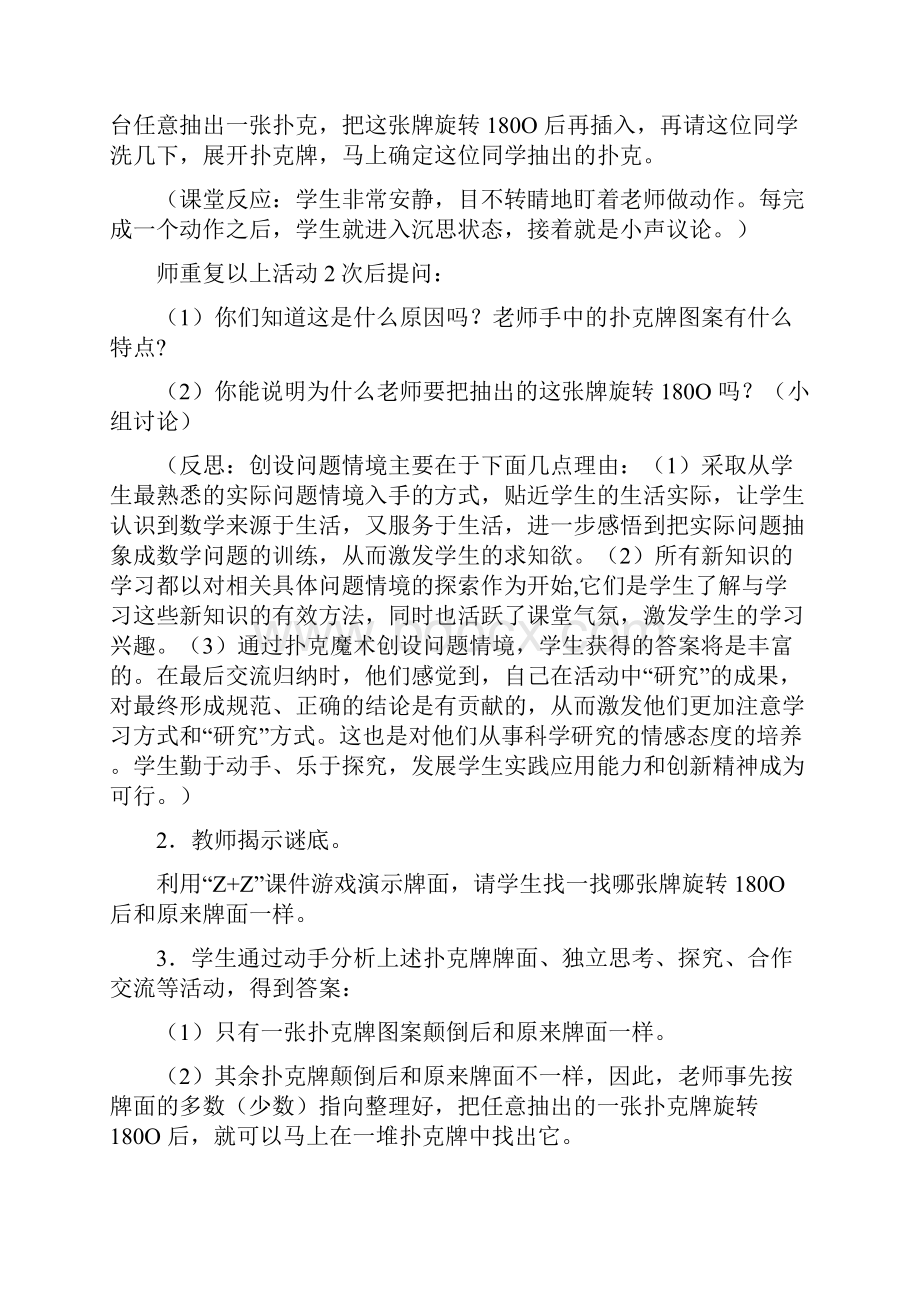 初中数学最新中心对称图形教案 精品.docx_第3页