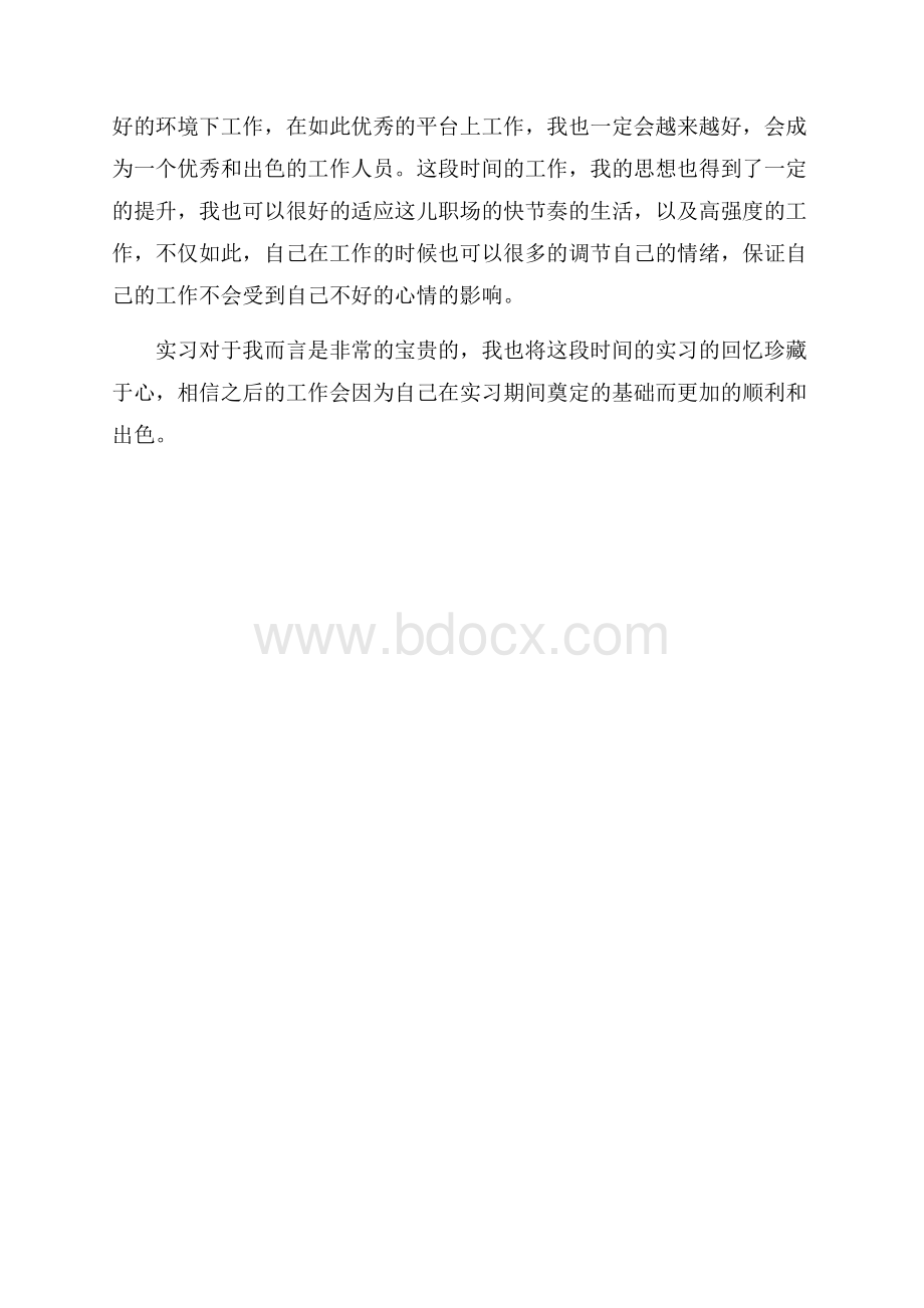 公司人事助理实习生工作总结.docx_第2页