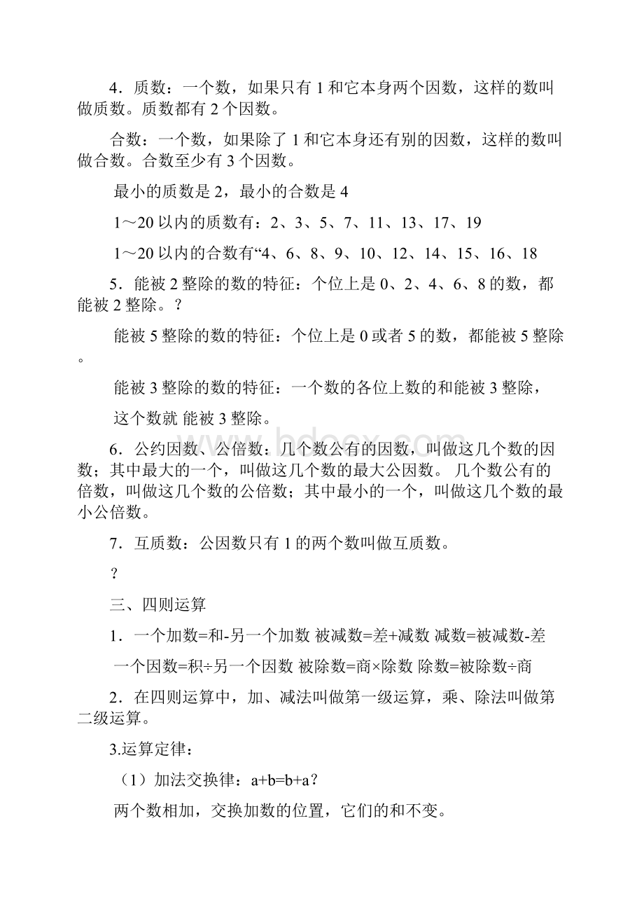 小升初数学复习重点归纳.docx_第2页